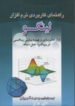 پایانه - راهنمای کاربردی نرم افزار لینگو LINGO
