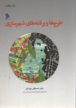 پایانه - طرح ها و برنامه های شهرسازی