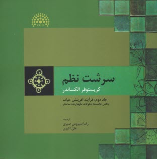 پایانه - سرشت نظم (2)