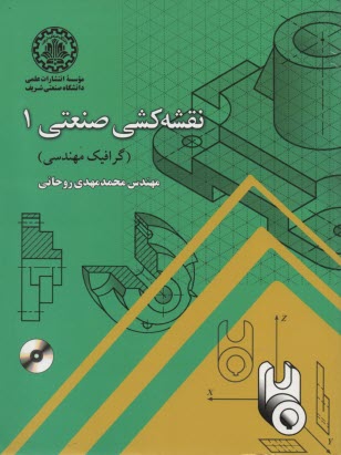 پایانه - نقشه کشی صنعتی 1 (گرافیک مهندسی)