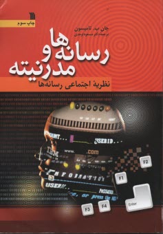 پایانه - رسانه ها و مدرنیته