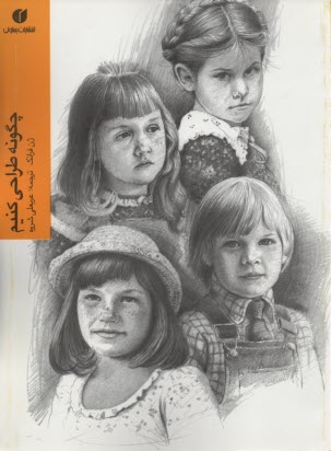 پایانه - چگونه طراحی کنیم؟