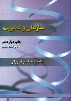 پایانه - سازمان و مدیریت