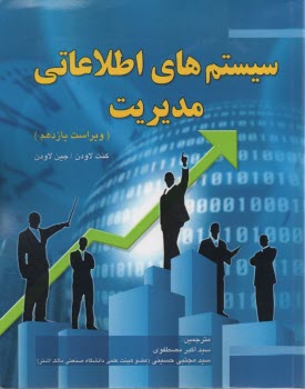 پایانه - سیستم های اطلاعاتی مدیریت