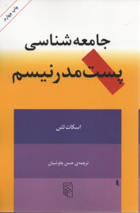 پایانه - جامعه شناسی پست مدرنیسم