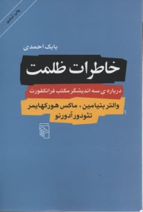 پایانه - خاطرات ظلمت