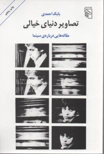 پایانه - تصاویر دنیای خیالی