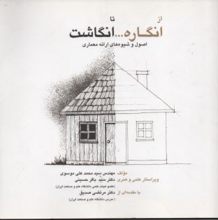 پایانه - از نگاره تا انگاشت