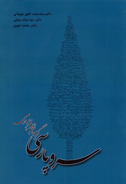 پایانه - سرو پارسی