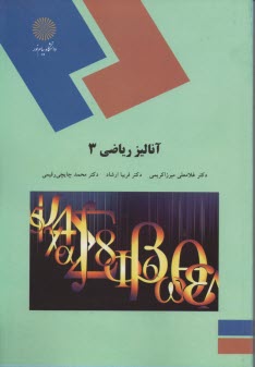 پایانه - 1510- آنالیز ریاضی (3) (رشته ریاضی)