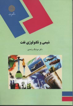 پایانه - 1657- شیمی و تکنولوژی نفت (رشته شیمی)
