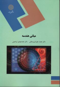 پایانه - 1961- مبانی هندسه