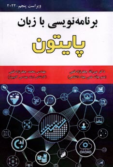 پایانه - برنامه نویسی به زبان پایتون