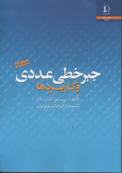 پایانه - جبرخطی عددی و کاربردها (2)