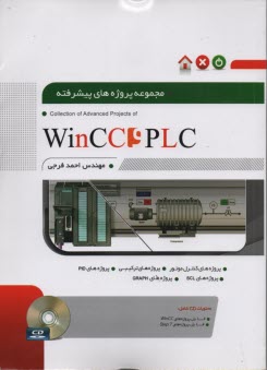 پایانه - مجموعه پروژه های پیشرفته PLC و WinCC