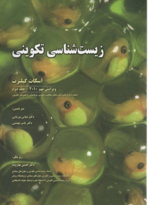 پایانه - زیست شناسی تکوینی (2)