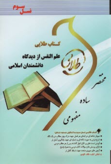 پایانه - کتاب طلایی علم النفس