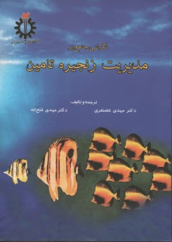 پایانه - نگرشی جامع بر مدیریت زنجیره تامین