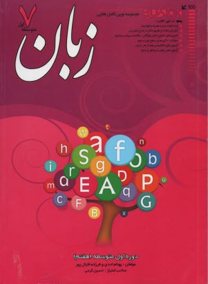 پایانه - نوین زبان انگلیسی هفتم