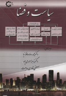 پایانه - سیاست و فضا