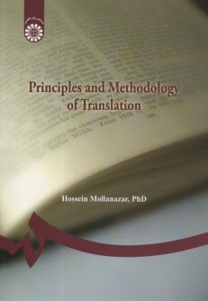 پایانه - 235- اصول و روش ترجمه