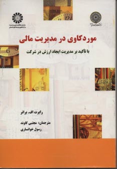 پایانه - 1489- موردکاوی در مدیریت مالی با تاکید بر مدیریت ایجاد ارزش در شرکت