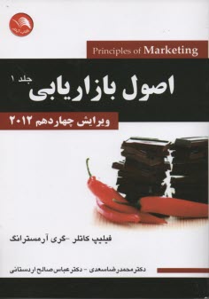 پایانه - اصول بازاریابی (1)