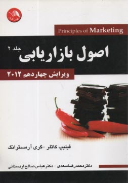 پایانه - اصول بازاریابی (2)