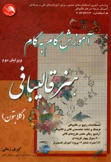 پایانه - آموزش گام به گام هنر قالیبافی (گلابتون)