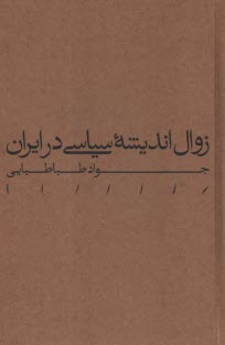 پایانه - زوال اندیشه سیاسی در ایران