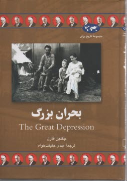 پایانه - بحران بزرگ