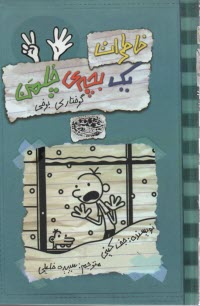 پایانه - خاطرات یک بچه ی چلمن (7)