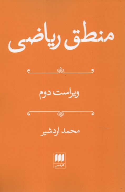 پایانه - منطق ریاضی