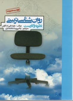 پایانه - روان شناسی تربیتی: نظریه و کاربست