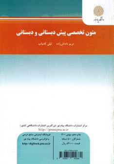 پایانه - 745- متون تخصصی پیش دبستانی و دبستانی