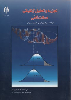 پایانه - تجزیه و تحلیل ژنتیکی صفات کمی