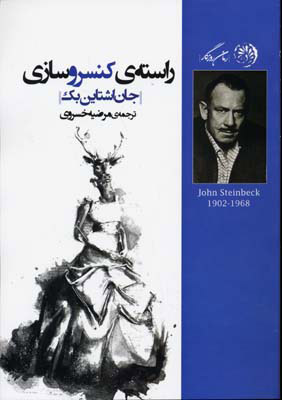 پایانه - راسته کنسروسازی