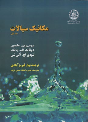 پایانه - مکانیک سیالات