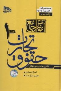پایانه - مختصر حقوق تجارت