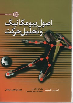 پایانه - اصول بیومکانیک و تحلیل حرکت