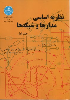 پایانه - نظریه اساسی مدارها و شبکه ها (جلد اول)