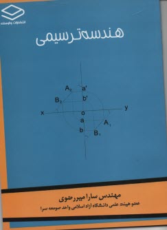 پایانه - هندسه ترسیمی