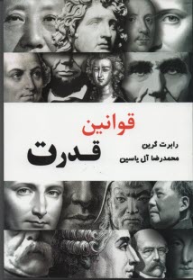 پایانه - قوانین قدرت