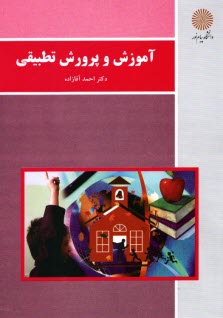 پایانه - 1344-آموزش و پرورش تطبیقی