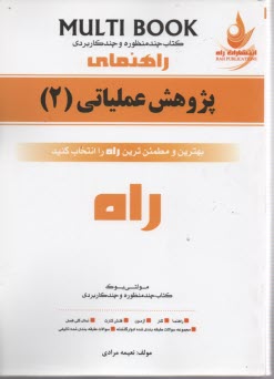 پایانه - 619- تحیلی: پژوهش عملیاتی (2)