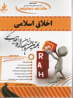 پایانه - 664- تحلیلی : اخلاق اسلامی