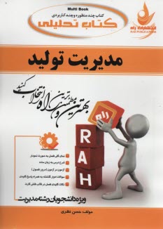 پایانه - 409-تحلیلی: مدیریت تولید