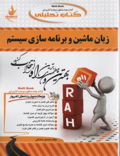 پایانه - 637- تحلیلی: زبان ماشین و برنامه سازی سیستم