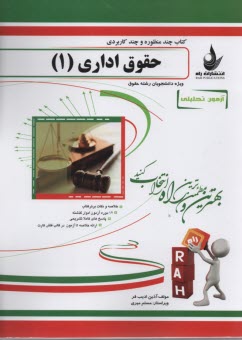 پایانه - 416-آزمون تحلیلی: حقوق اداری1