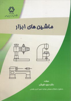 پایانه - ماشین های ابزار (طراحی و شناخت اجزاء)